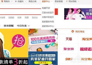 在淘宝平台设置和销售初级农产品的完整指南